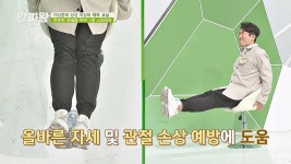 관절 근육 강화해주는 초간단 스트레칭 1분 운동법 | ZUM TV