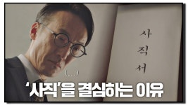 검사가 사직을 결심하는 이유 후배가 승진했을 때 | ZUM TV 검사가 사직을 결심하는 이유  후배가 승진했을 때 | ZUM TV