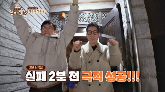 지석진&이경규, 실패 2분 전 극적 성공 (feat. 부동산 내비게이션) | ZUM TV