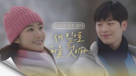 [두근 거리는 詩] 우리들의 이야기 소리가 스며 있어서 … | ZUM TV