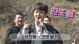 얼쑤 구수한 목소리 이찬원의 진또배기 | ZUM TV