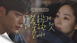 [시스터필드의 미로]를 박민영에게 전하는 서강준 | ZUM TV