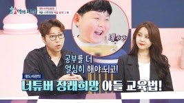 너튜버가 장래희망인 아들을 위한 대도서관의 교육법! | ZUM TV