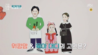 가장 보통의 가족 5회 예고편 | ZUM TV