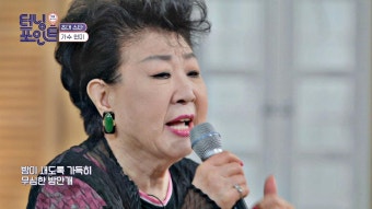 영원한 디바 등장 현미의 '밤안개' | ZUM TV