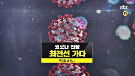 이규연의 스포트라이트 247회 예고 : TV줌 이규연의 스포트라이트 247회 예고