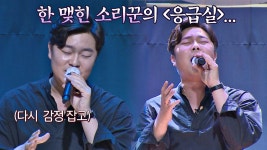 고음 폭발 한(恨) 맺힌 소리꾼 고영열의 선곡 응급실 | ZUM TV