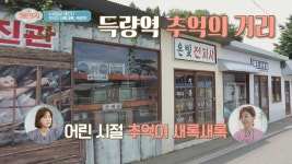 라떼는 말이야~..☕ 추억 회상하게 하는 득량역 추억의 거리 | ZUM TV