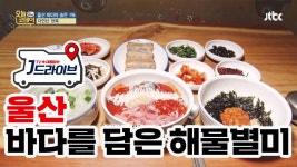 [국내] 울산 앞바다를 담은 별미♡ 전복 요리 | ZUM TV