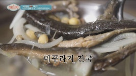 피로 해소 & 원기회복에 좋은 미꾸라지 진국 만들기 💪 | ZUM TV
