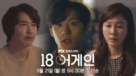 [1회 예고] 어?! 내가 18년 전 몸으로 돌아갔다?! | ZUM TV