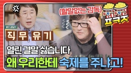 ＂개인적인 취향이지만..＂ 최양락의 한 마디에 본의 아니게 당황한 방구석1열 영화감독님들ㅋㅋㅋ | ZUM TV