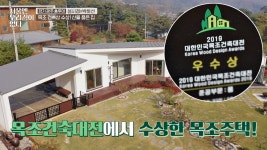 목조건축대전에서 수상한 목조주택! 산을 품은 집🏡 | JTBC 201125 방송 | ZUM TV