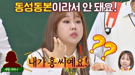 홍현희를 거절하기 위한 양세형 어머니의 동성동본 룰 ㅋㅋ | JTBC 201107 방송 | ZUM TV