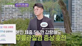 🦵🏻슬기롭게 무릎 관절 건강 지키는 법 → 몸무게 5% 감량 | JTBC 201031 방송 | ZUM TV