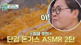 튀김은 언제나 옳다..❤ 튀기는 소리부터 써는 소리까지 맛있는 단감 돈가스! | JTBC 201213 방송 | ZUM TV
