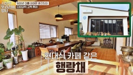 노비 집의 변신?! 가장 현대적인 공간으로 변신한 행랑채👍🏻 | JTBC 210127 방송 | ZUM TV