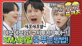 ★목풀기 맛집 SM★ 남들과는 다르게 색다르게 목을 푸는 나그네들..너무 재밌지 뭐야모야모얌~!!｜JTBC 200829 방송 | ZUM TV
