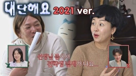 대본 없이 즉석 콩트로 시작된 [대단해요👍🏻] 2021 ver. | JTBC 210207 방송 | ZUM T...