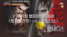 방구석1열 150회 예고편 | ZUM TV
