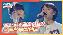 장인들의 만남🎧 씨유어게인의 〈그 또한 내 삶인데〉♬ | JTBC 201214 방송 | ZUM TV