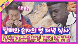 할매와 손자가 사이좋게 구워 먹는 솥뚜껑 김치 삼겹살😋 | JTBC 210518 방송 | ZUM TV