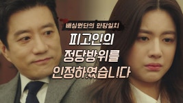 만장일치로 고윤정의 정당방위를 인정한 배심원단⚖️ | JTBC 210527 방송 | ZUM TV