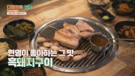 박수가 절로 나오는👏🏻 스타 맛슐랭 흑돼지 구이 | JTBC 210714 방송 | ZUM TV