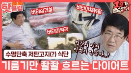 ♨핫클립♨ 비만 진단받고 긴급 다이어트에 돌입한 팽락부부🚨 근데 저탄고지가 그게 아닐텐데요..?ㅣJTBC 210725 방송 | ZUM TV