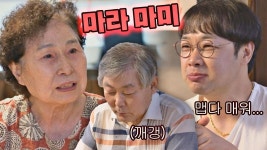 안동 권가의 발언에 🔥마라 맛 발사🔥하는 재관의 어머니 | JTBC 210801 방송 | ZUM TV