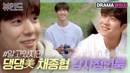 순둥 댕댕美 다정보스 채종협 감자 청년룩🥔 모음｜알고있지만,｜JTBC 210724 방송 외 | ZUM TV