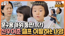 신우이준 시그니처 ★바가지 머리★의 비밀은 바로 김나영 셀프 미용 솜씨↗ 음 근데,,｜JTBC 210827 방송 외 | ZUM TV