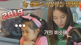 1g 정도는 용서할 수 있는 칼-각 윤희의 그램 맞추기(˶ ᵔ ᵕ ᵔ ˶) | JTBC 210903 방송 | ZUM TV
