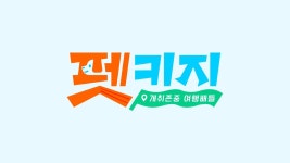 펫키지 : TV줌