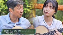 [미공개영상] 감미롭다..☆ 장형섭x장하은 부녀의 섬세한 기타 연주 〈알함브라 궁전의 추억〉♬ | ZUM TV