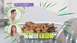 말도 안 돼🙀 통풍을 부르는 의외의 음식 소-돼지의 내장류 | JTBC 211002 방송 | ZUM TV