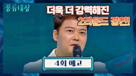 풍류대장 4회 예고편 - 한치의 양보도 없는 소리꾼들의 신경전! | ZUM TV