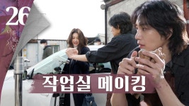 [메이킹] ＂오히려 신경이 쓰입니다...＂ 자신을 찾아온 고현정을 안심시키는 김재영🖤 작업실 비하인드 | 너를닮은사람🎨YOU | ZUM TV