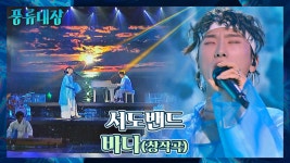 조선팝의 시작을 알린 첫 곡🌊 서도밴드의 포부가 담긴 〈바다〉♬ | JTBC 211221 방송 | ZUM TV