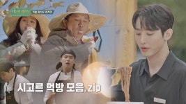 [특별 보너스☆] 군침이 싹 도는 시고르 먹방 모음.zip | JTBC 220120 방송 | ZUM TV