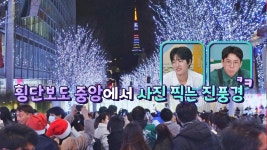 인증샷 필수! 횡단보도 중앙이 [도쿄 타워] 최고의 사진 스폿📸 | JTBC 220202 방송 | ZUM TV