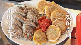 속초 명물😋 아바이순대 맛보는 이연수와 그녀의 베프 | JTBC 220216 방송 | ZUM TV