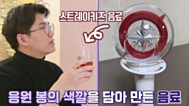 프랑스에 사는 스테이 모여🙋♀️ 응원봉 색으로 만든 특별한... 사는 스테이 모여🙋‍♀️ 응원봉 색으로 만든 특별한... 