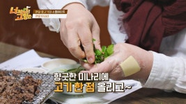 군침이 싹 도는 조합🤤 《언양 불고기+언양 미나리》 | JTBC 220304 방송 | ZUM TV