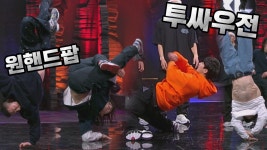 에프이-밀하우스vs고그-러쉬의 막강한 실력을 자랑하는 기싸움⚡️ | JTBC 220325 방송 | ZUM TV