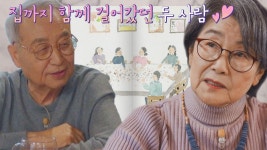 넘나 로맨틱(*˙˘˙)♡ 〈이찬재&안경자〉의 드라마 같은 첫 만남 | JTBC 220328 방송 | ZUM TV