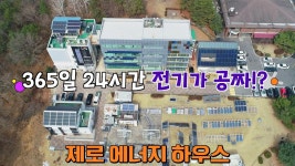 환경공학기술 총망라! 환경과 개인 모두에게 이득인 제로 에너지 하우스🏡 | JTBC 220416 방송 | ZUM TV