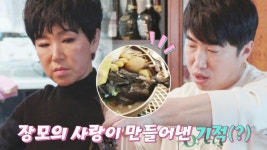 장동민을 위해 오골계까지 준비한 사위 사랑꾼💕 장모 | JTBC... 위해 오골계까지 준비한 사위 사랑꾼💕 장모 | JTBC 220503 방송