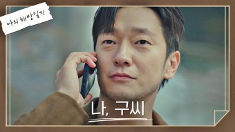 재회 임박(≧≦) 김지원에게 전화 건 손석구 | JTBC 220522 방송 | ZUM TV