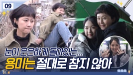 [메이킹] 용미는 못말려!! 오빠 외제차 시원하게 부셔버리기 대성공💙 | 클리닝 업 Cleaning Up 📈EP.9 | ZUM TV